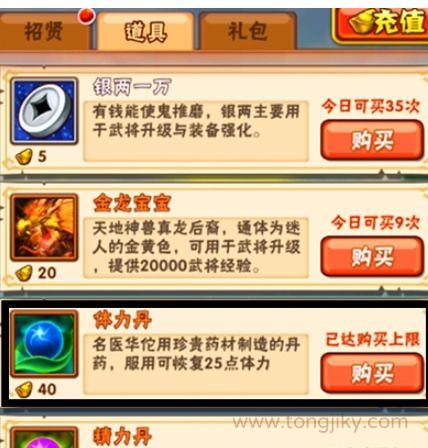 少年三国志1怎么获得体力丹