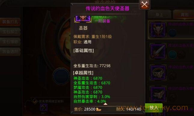 全民奇迹装备哪些好