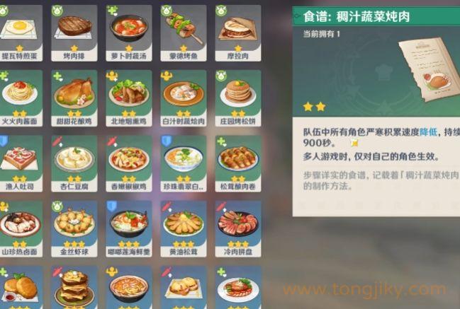 原神防寒食谱怎么获得
