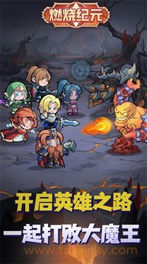 燃烧纪元