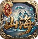 天马山海沉默