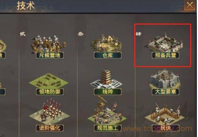 率土之滨预备兵怎么运输