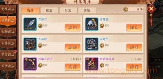少年三国志2商店需要买什么