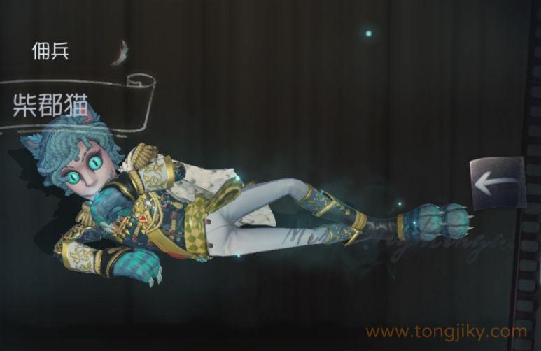 第五人格佣兵柴郡猫怎么获得