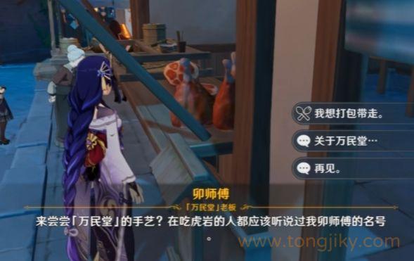 原神中扣三丝的食谱怎么获得