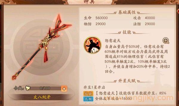 少年三国志2小乔用什么神器