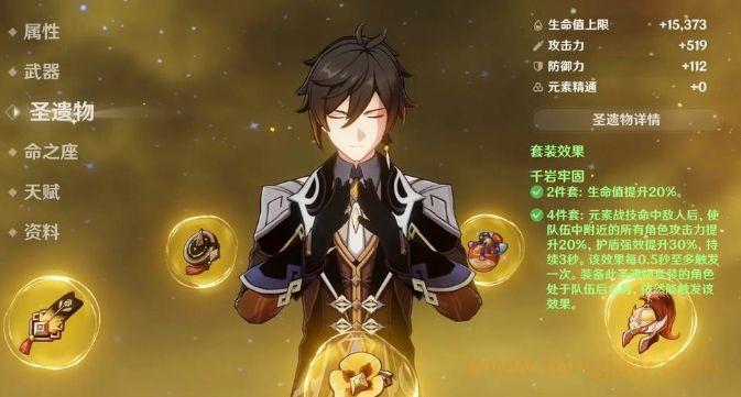 原神钟离副c用什么圣遗物好